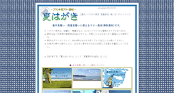 Desktop Screenshot of natsuhagaki.websozai.jp